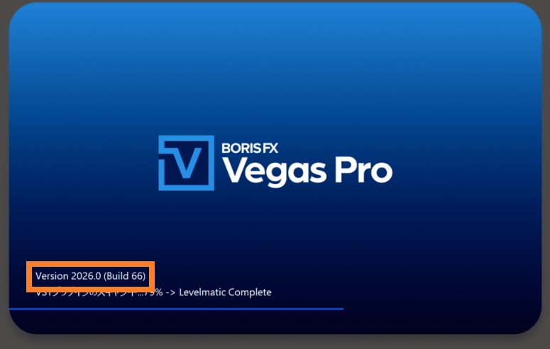 Vegas Pro 2026 Version 2026.0 Build 66のスプラッシュスクリーン