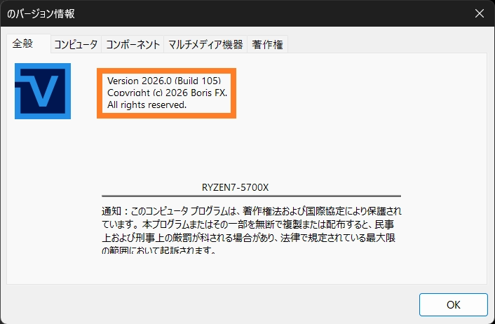 Vegas Pro 2026 Version 2026.0 Build 105のバージョン情報画面