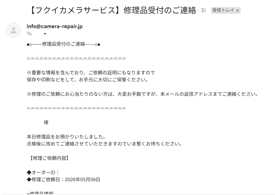 フクイカメラの修理品到着メール。