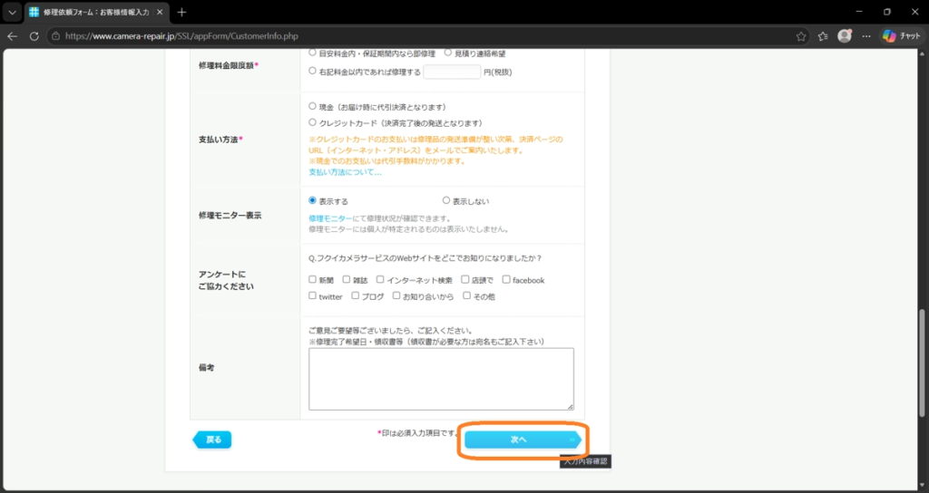 フクイカメラの修理依頼ページ。集荷依頼画面。