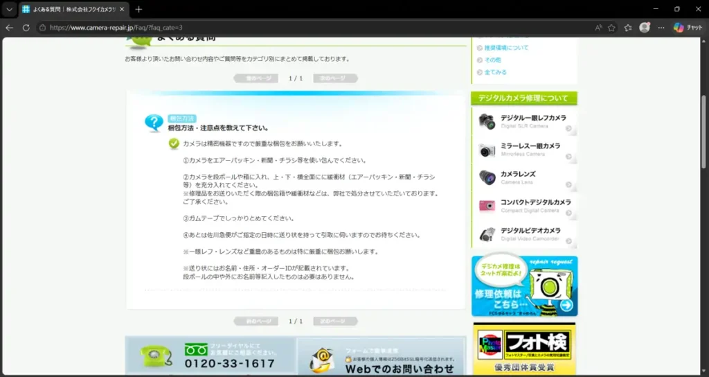 フクイカメラの梱包方法説明画面。
