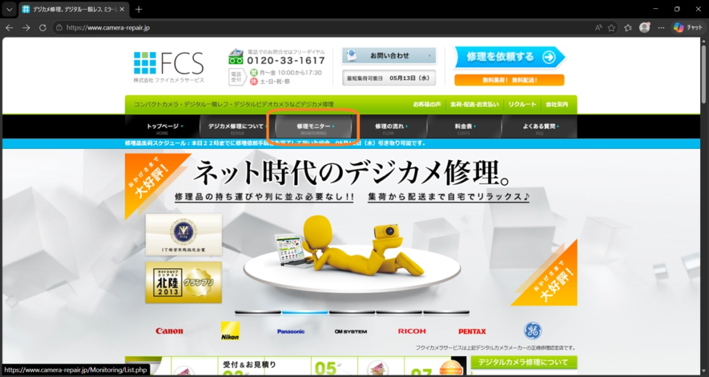 フクイカメラの修理モニター説明画面１。